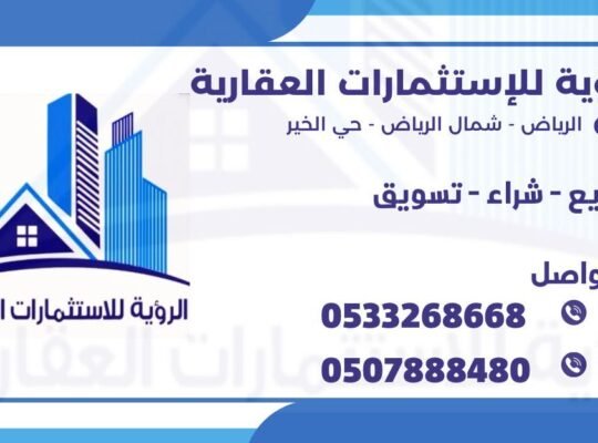 مخطط الخير أرض للبيع