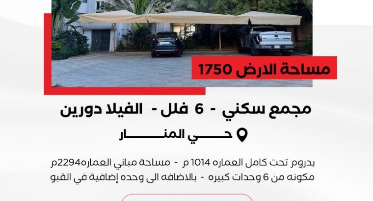مجمع فلل سكني