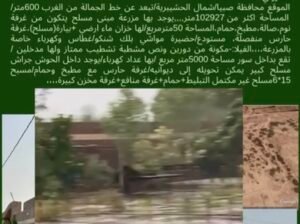 لبيع ارض زراعية بمحافظة صبيا مع فيلا خاصة بها وحضيرة مواشي