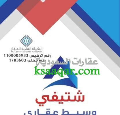 مسوق عقاري مرخص و خدمات عقارية جيزان