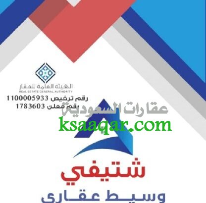 مسوق عقاري مرخص و خدمات عقارية جيزان