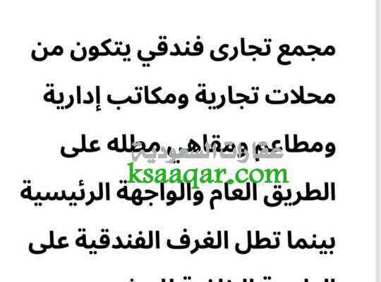 للايجار مجمع تجاري نجران اشارة شكوان ط الملك فهد