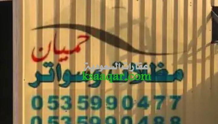 هناجر سندوتش بنل وغرف الشنكو 0535990488