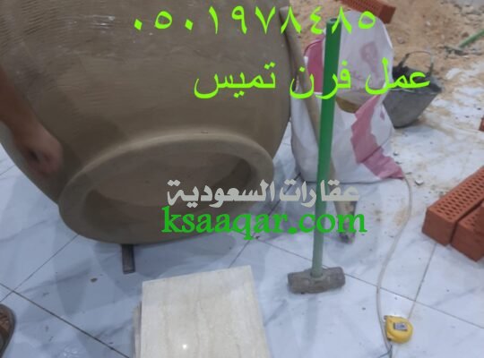 تصنيع افران تميس