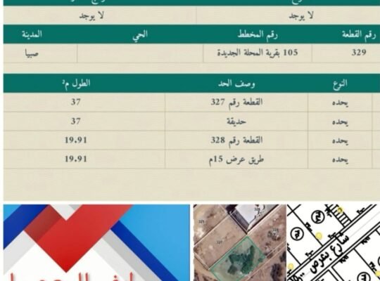 صبيا ارض للبيع المحله الجديدة صبيا المحله ارض