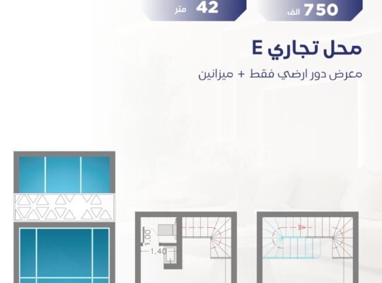 محلات تجارية للبيع