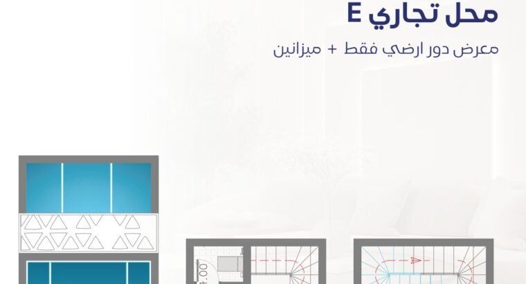 محلات تجارية للبيع