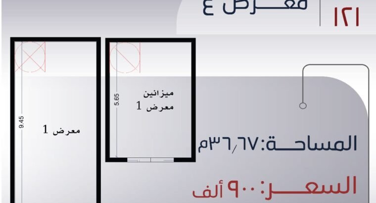 محلات تجارية للبيع