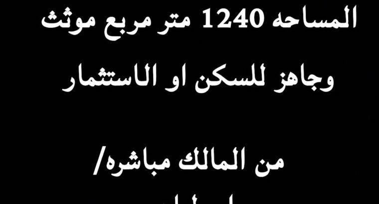 دور للبيع في برج رافال من المالك مباشره