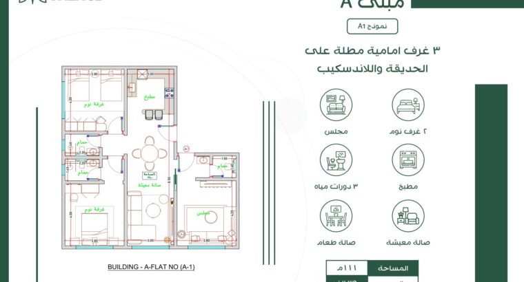 شقه ٣ غرف مساحه ١١١ م في جدة مخطط درب الحرمين