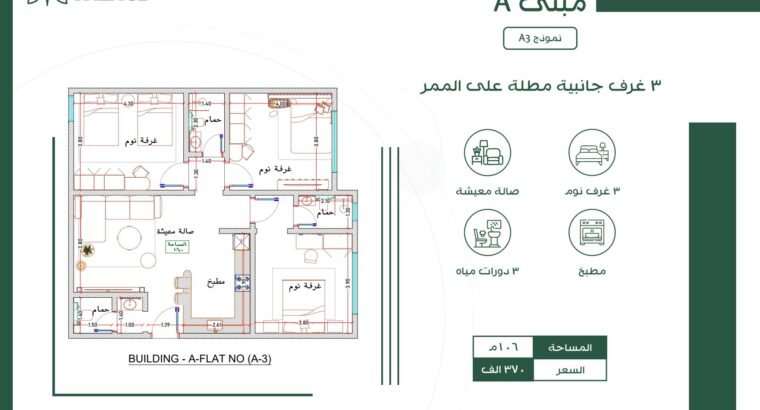 شقه ٣ غرف مساحه ١١١ م في جدة مخطط درب الحرمين
