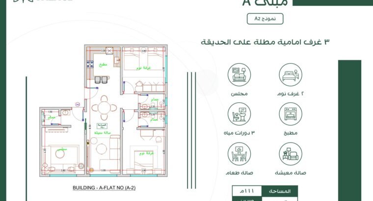 شقه ٣ غرف مساحه ١١١ م في جدة مخطط درب الحرمين