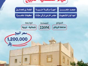 فيلا سكنية للبيع بمواصفات خاصة