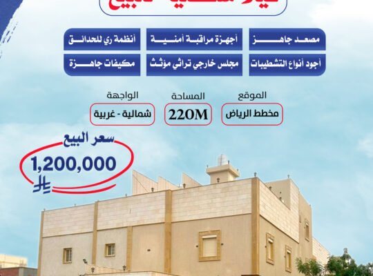 فيلا سكنية للبيع بمواصفات خاصة