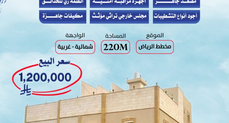 فيلا سكنية للبيع بمواصفات خاصة