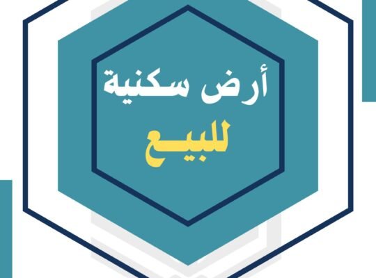 ارض سكنية للبيع طيبة الفرعية