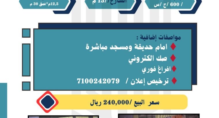 ارض سكنية للبيع طيبة الفرعية