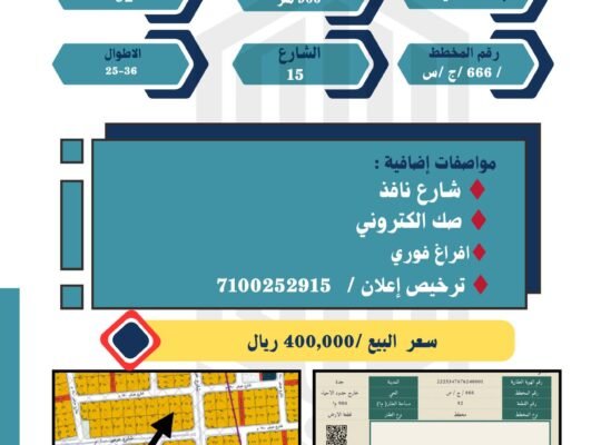 ارض للبيع في المليساء