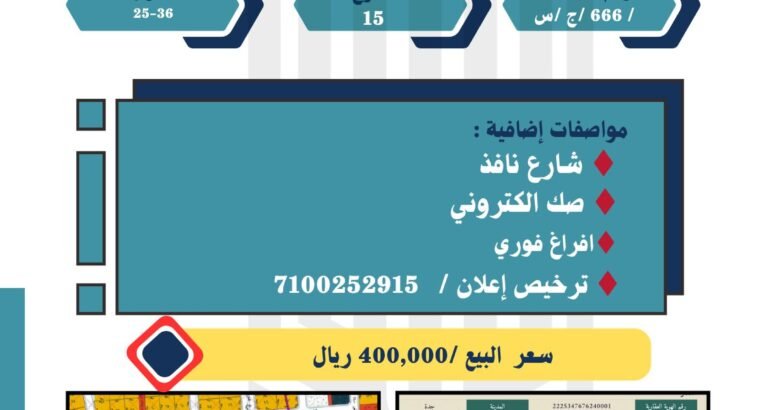 ارض للبيع في المليساء