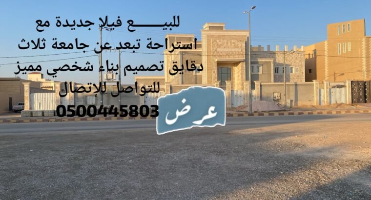 فيلا للبيع