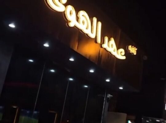 كافيه لاونج بالعزيزية للبيع