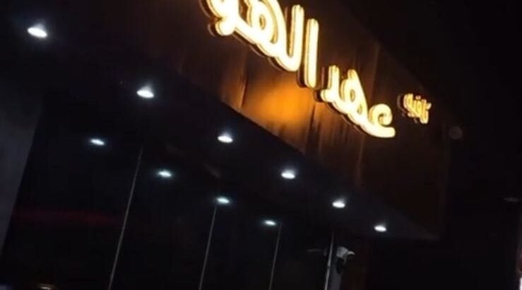 كافيه لاونج بالعزيزية للبيع