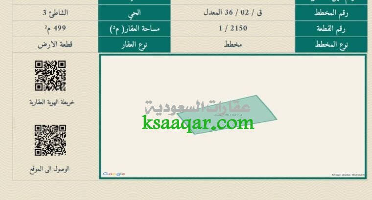 تملك ارض بجوار البحر فقط 80 الف