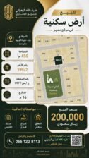 ارض للبيع طيبة الفرعية