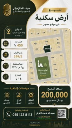 ارض للبيع طيبة الفرعية