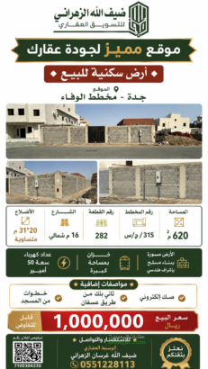 ارض بموقع مميز للبيع