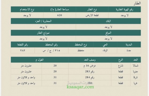 ارض بموقع مميز للبيع