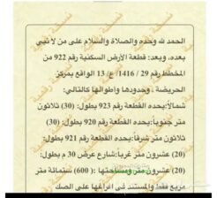 ارض بصك في عسير الحريضه