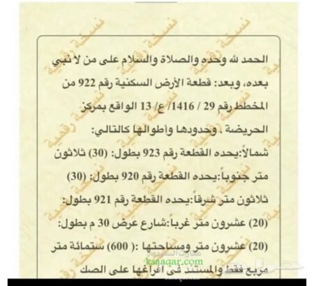 ارض بصك في عسير الحريضه