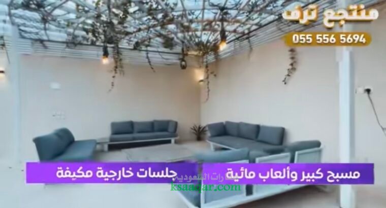 منتجع ترف بمكه