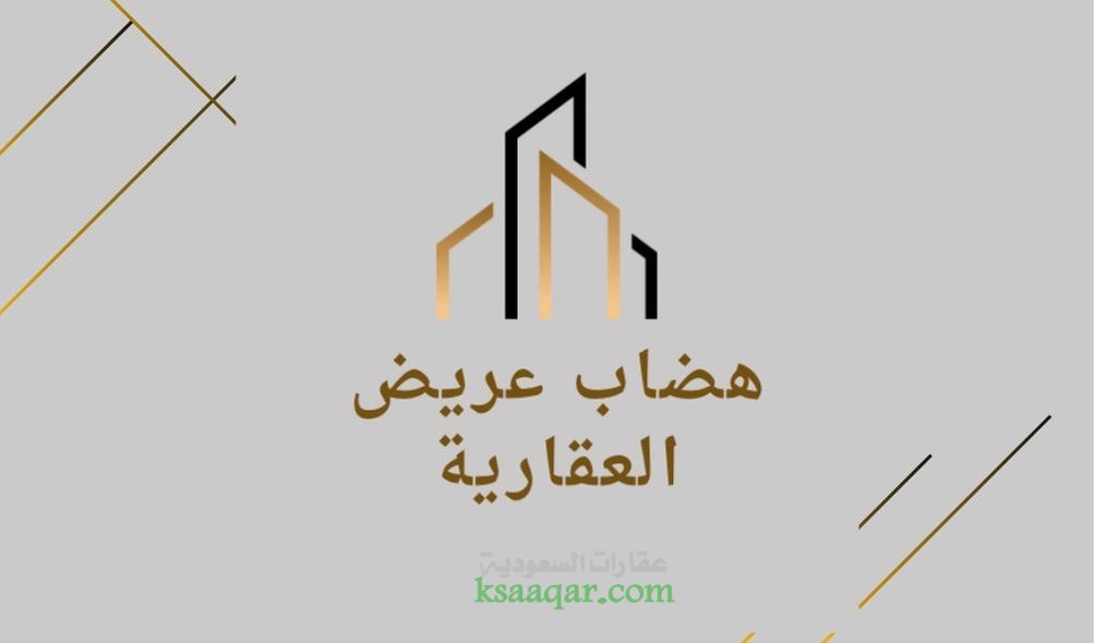 هضاب عريض العقارية