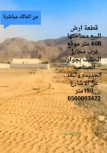 أرض للبيع